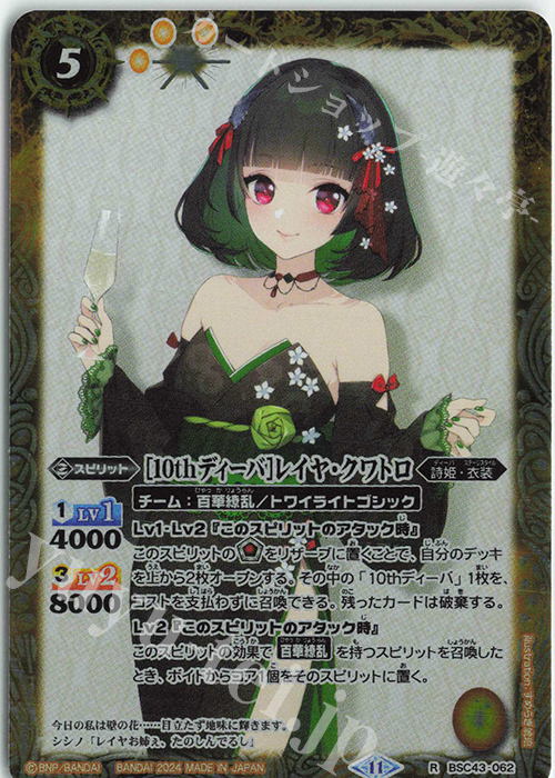 R [10thディーバ]レイヤ・クワトロ | 販売 | [BSC43]10thパーティー | バトルスピリッツ