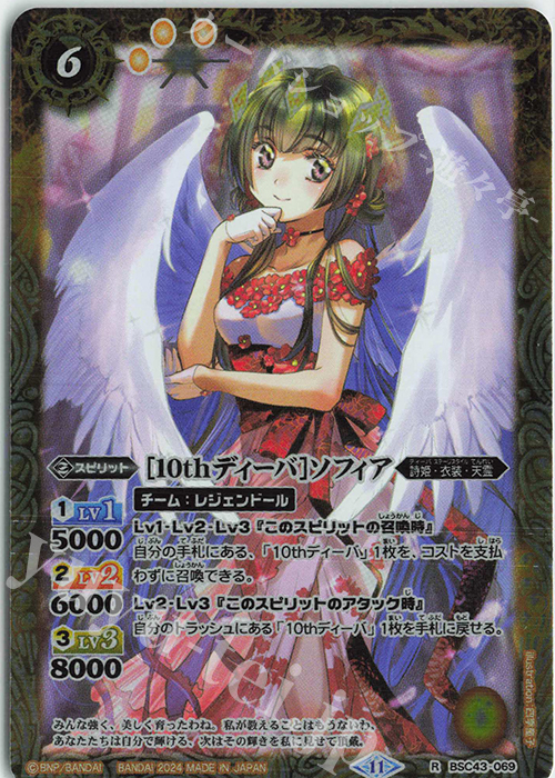 R [10thディーバ]ソフィア | 販売 | [BSC43]10thパーティー | バトルスピリッツ