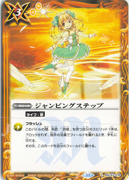 C ジャンピングステップ | 販売 | [BSC43]10thパーティー | バトルスピリッツ