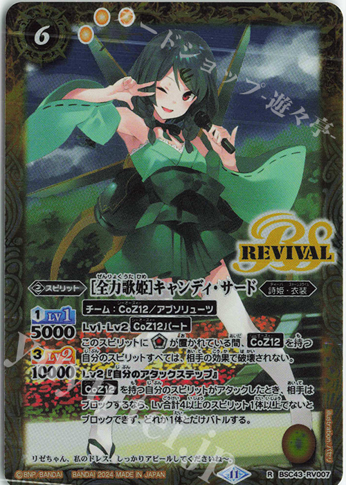R [全力歌姫]キャンディ・サード | 販売 | [BSC43]10thパーティー | バトルスピリッツ