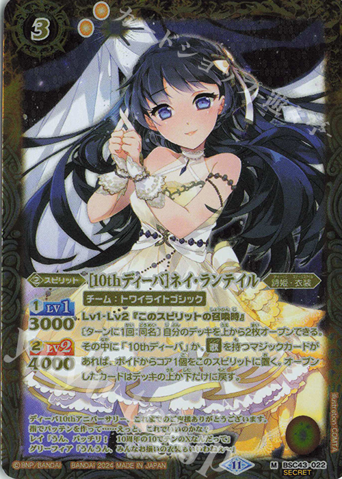M-SEC [10thディーバ]ネイ・ランテイル(SECRET) | 買取 | [BSC43]10thパーティー | バトルスピリッツ