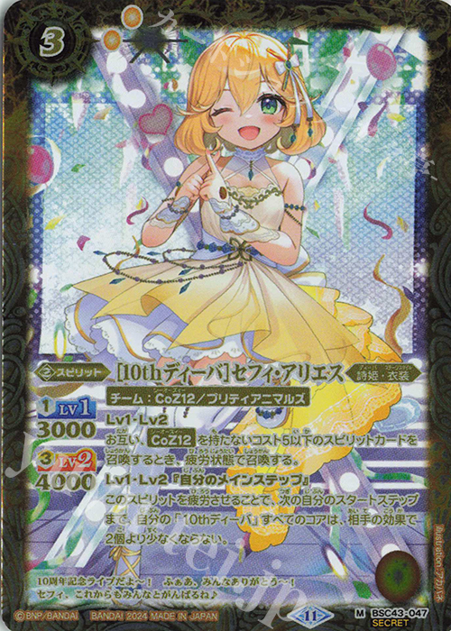 M-SEC [10thディーバ]セフィ・アリエス(SECRET) | 販売 | [BSC43]10thパーティー | バトルスピリッツ