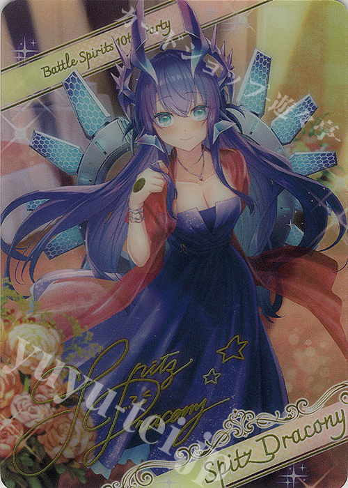 - 【ブロマイド】[10thパーティー]スピッツ・ドラコニー | 販売 | [BSC43]10thパーティー | バトルスピリッツ