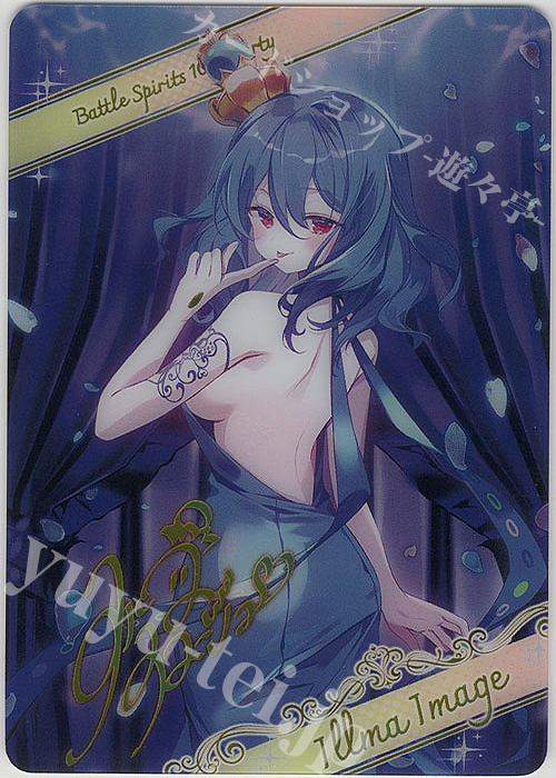 - 【ブロマイド】[10thパーティー]イルマ・イマージュ | 販売 | [BSC43]10thパーティー | バトルスピリッツ