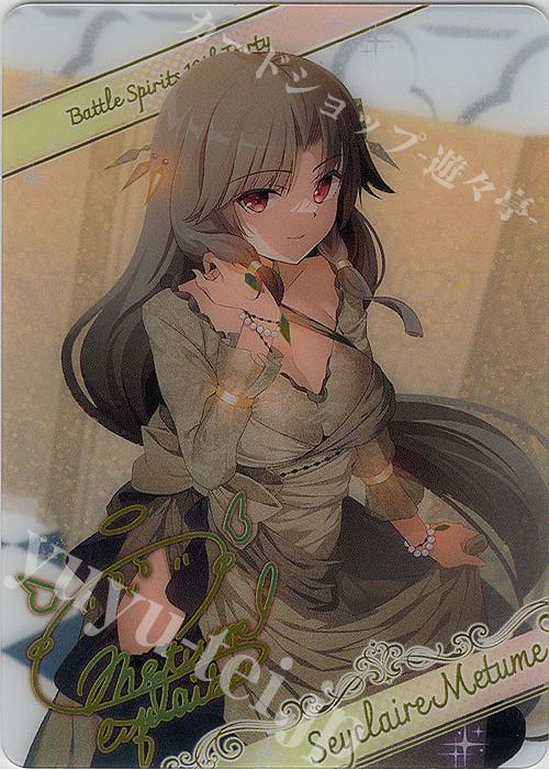 - 【ブロマイド】[10thパーティー]セイクレア・メトゥーム | 販売 | [BSC43]10thパーティー | バトルスピリッツ