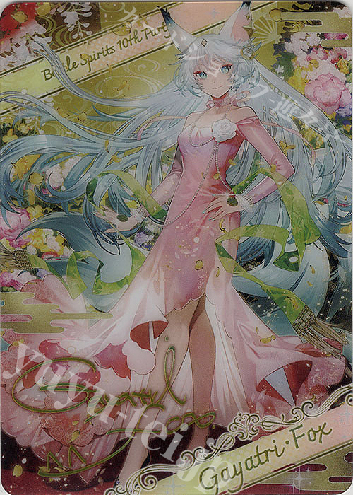 - 【ブロマイド】[10thパーティー]ガーヤトリー・フォックス | 販売 | [BSC43]10thパーティー | バトルスピリッツ