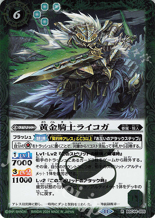 R 黄金騎士ライコガ | 販売 | [BSC44]AGE OF AVENGERS | バトルスピリッツ