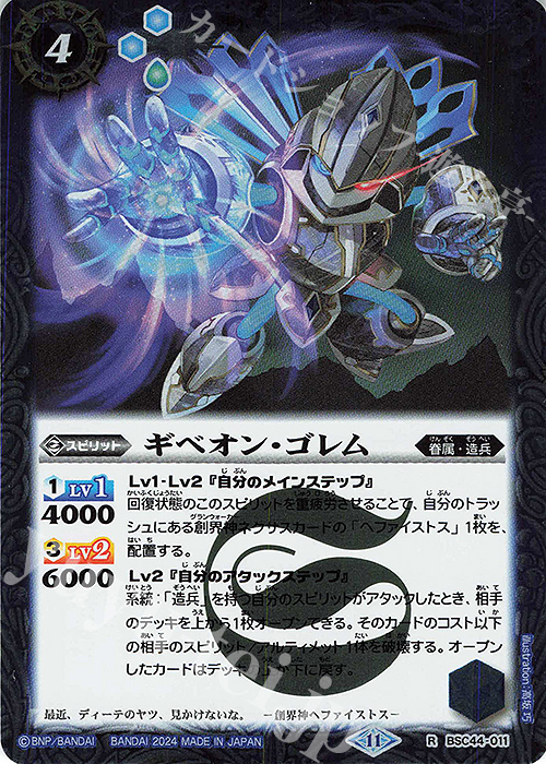 R ギベオン・ゴレム | 販売 | [BSC44]AGE OF AVENGERS | バトルスピリッツ