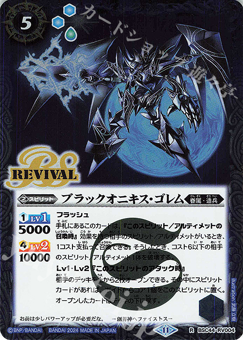 R ブラックオニキス・ゴレム | 販売 | [BSC44]AGE OF AVENGERS | バトルスピリッツ