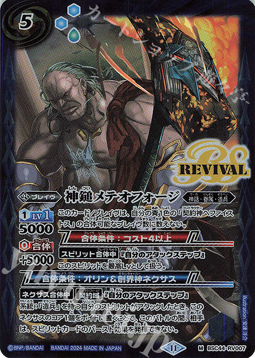M 神鎚メテオフォージ | 販売 | [BSC44]AGE OF AVENGERS | バトルスピリッツ
