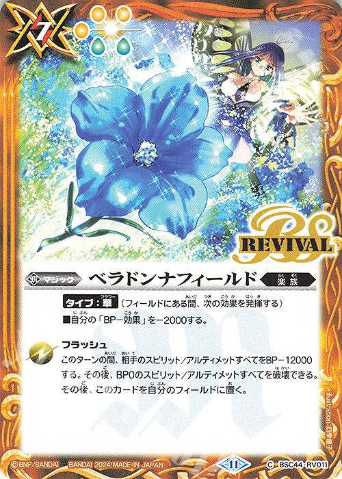 C ベラドンナフィールド | 販売 | [BSC44]AGE OF AVENGERS | バトルスピリッツ