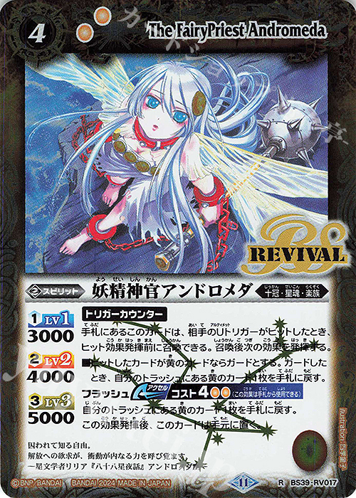 R 妖精神官アンドロメダ(BSC44収録/2024年度版) | 販売 | [BSC44]AGE OF AVENGERS | バトルスピリッツ