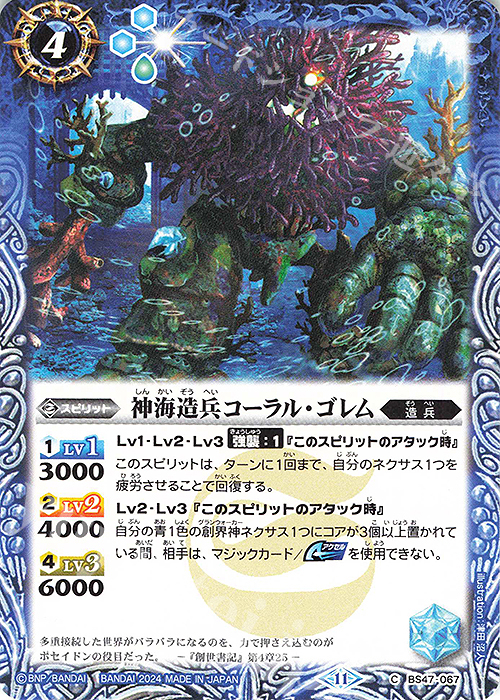 C 神海造兵コーラル・ゴレム(BSC44収録/2024年度版) | 販売 | [BSC44]AGE OF AVENGERS | バトルスピリッツ