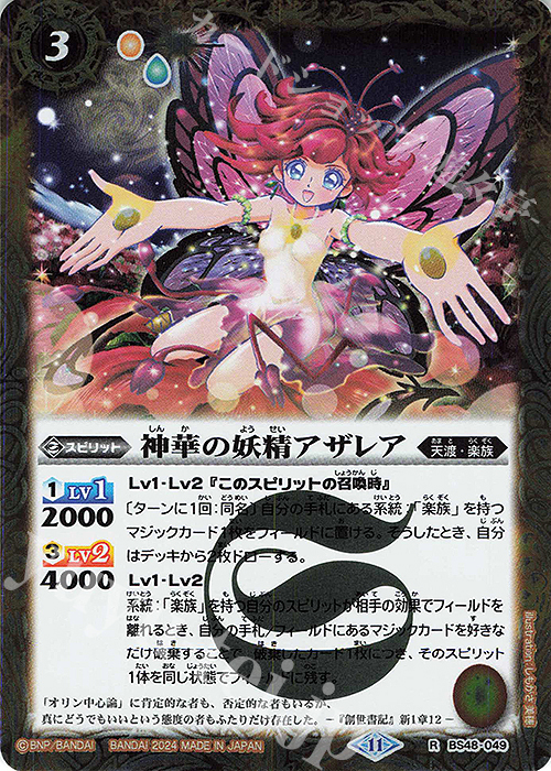 R 神華の妖精アザレア(BSC44収録/2024年度版) | 販売 | [BSC44]AGE OF AVENGERS | バトルスピリッツ