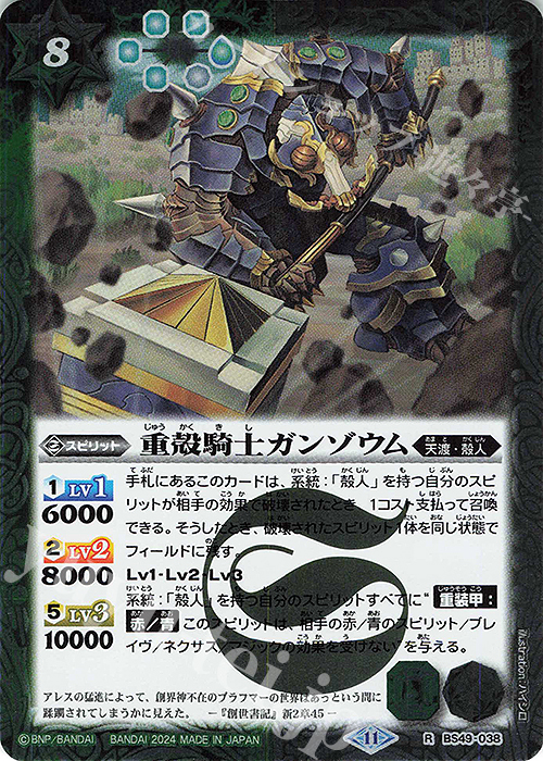 R 重殻騎士ガンゾウム(BSC44収録/2024年度版) | 販売 | [BSC44]AGE OF AVENGERS | バトルスピリッツ