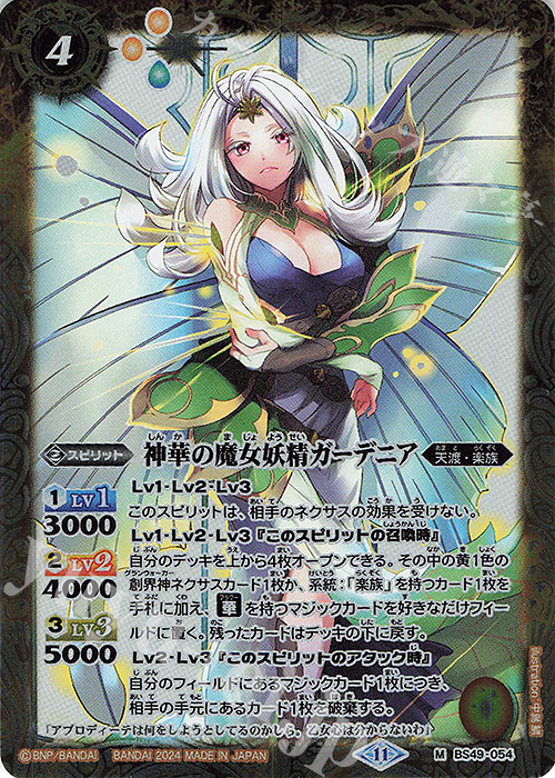 M 神華の魔女妖精ガーデニア(BSC44収録/2024年度版) | 販売 | [BSC44]AGE OF AVENGERS | バトルスピリッツ