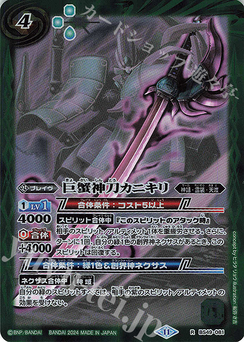 R 巨蟹神刀カニキリ(BSC44収録/2024年度版) | 販売 | [BSC44]AGE OF AVENGERS | バトルスピリッツ
