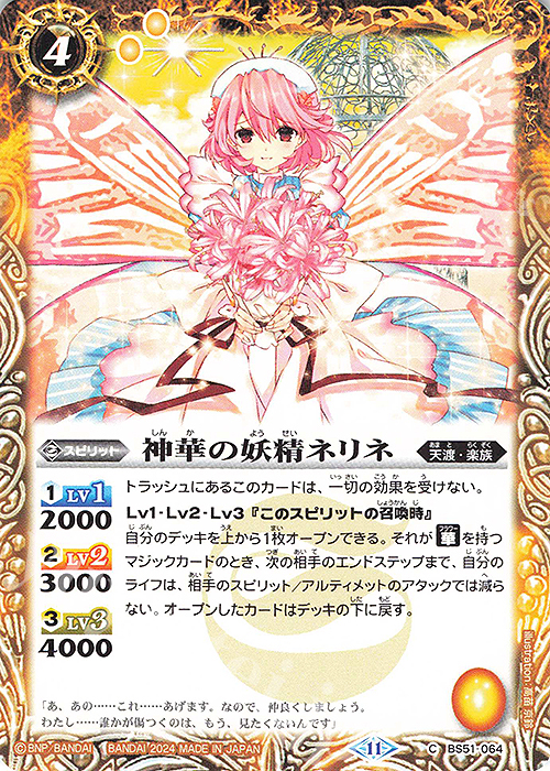 C 神華の妖精ネリネ(BSC44収録/2024年度版) | 販売 | [BSC44]AGE OF AVENGERS | バトルスピリッツ