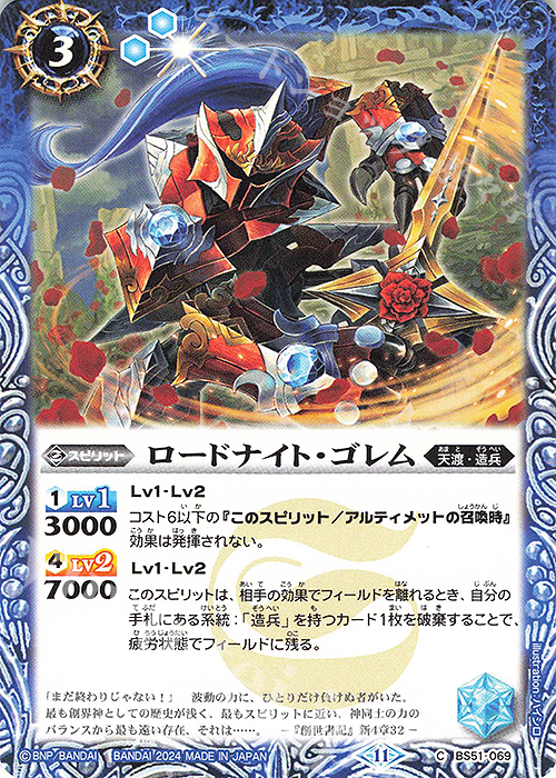 C ロードナイト・ゴレム(BSC44収録/2024年度版) | 販売 | [BSC44]AGE OF AVENGERS | バトルスピリッツ