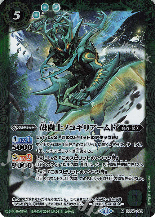 M 殻闘士ノコギリアームド(BSC44収録/2024年度版) | 販売 | [BSC44]AGE OF AVENGERS | バトルスピリッツ