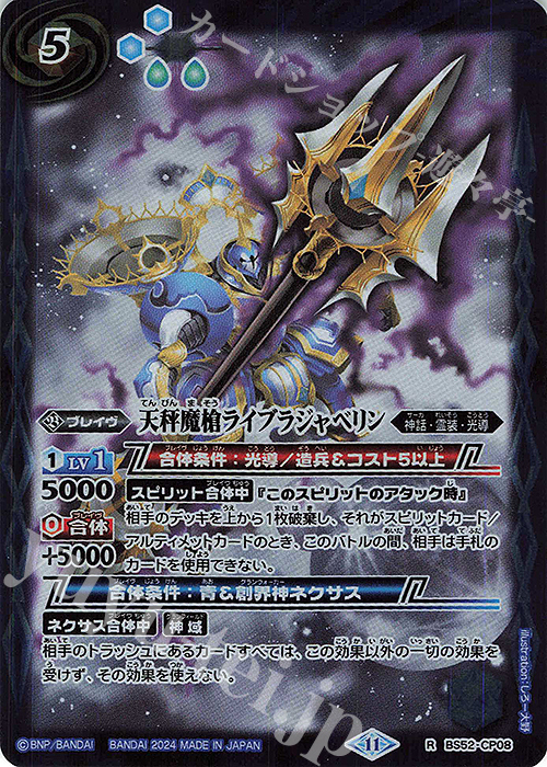R 天秤魔槍ライブラジャベリン(BSC44収録/2024年度版) | 販売 | [BSC44]AGE OF AVENGERS | バトルスピリッツ