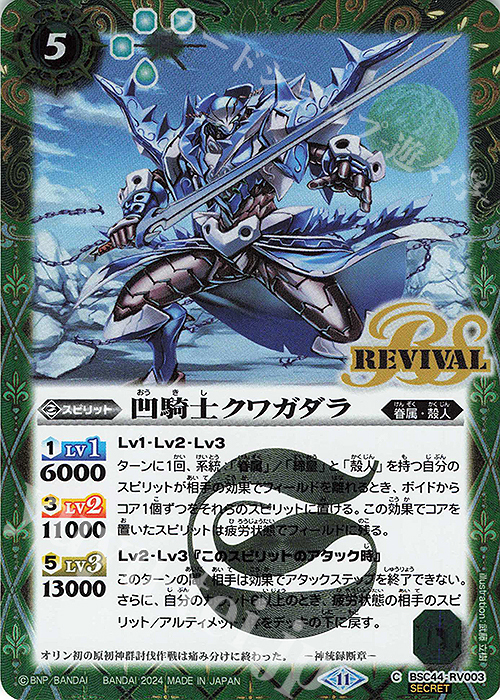 C-SEC 凹騎士クワガダラ(SECRET) | 販売 | [BSC44]AGE OF AVENGERS | バトルスピリッツ