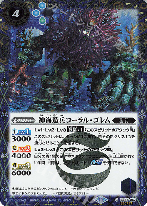 C-SEC 神海造兵コーラル・ゴレム(BSC44収録/2024年度版/SECRET) | 販売 | [BSC44]AGE OF AVENGERS | バトルスピリッツ