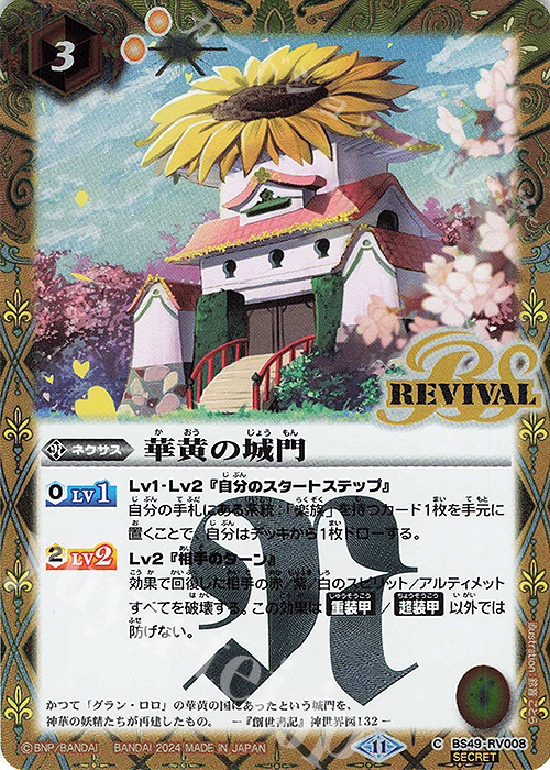 C-SEC 華黄の城門(BSC44収録/2024年度版/SECRET) | 販売 | [BSC44]AGE OF AVENGERS | バトルスピリッツ