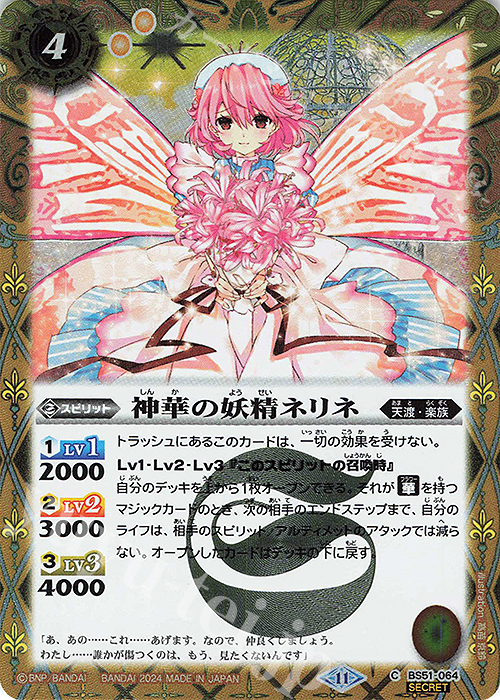 C-SEC 神華の妖精ネリネ(BSC44収録/2024年度版/SECRET) | 販売 | [BSC44]AGE OF AVENGERS | バトルスピリッツ