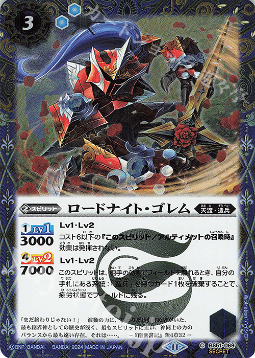 C-SEC ロードナイト・ゴレム(BSC44収録/2024年度版/SECRET) | 販売 | [BSC44]AGE OF AVENGERS | バトルスピリッツ