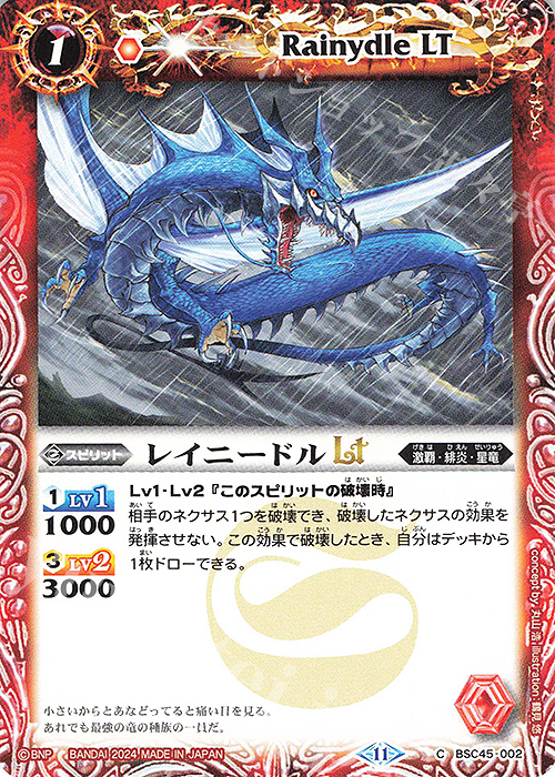 C レイニードルLT | 販売 | [BSC45]巡るヒカリ | バトルスピリッツ