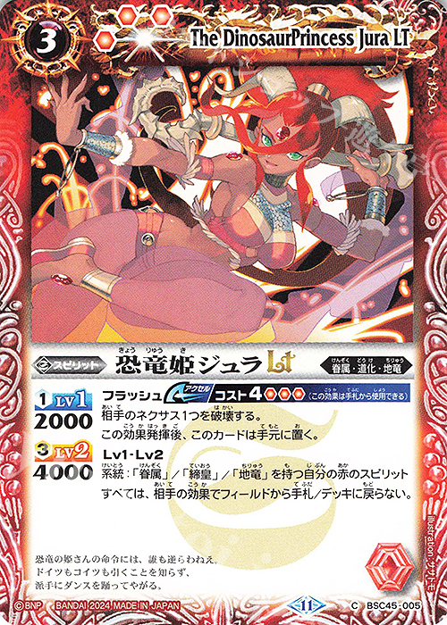 C 恐竜姫ジュラLT | 販売 | [BSC45]巡るヒカリ | バトルスピリッツ