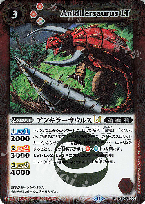 R アンキラーザウルスLT | 販売 | [BSC45]巡るヒカリ | バトルスピリッツ