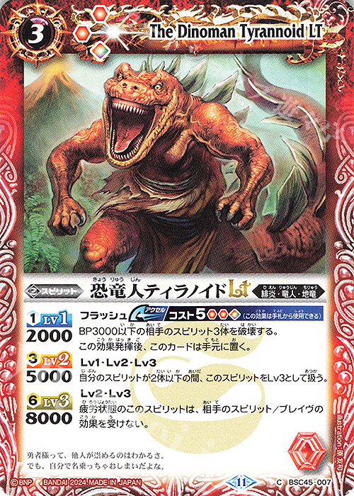 C 恐竜人ティラノイドLT | 販売 | [BSC45]巡るヒカリ | バトルスピリッツ