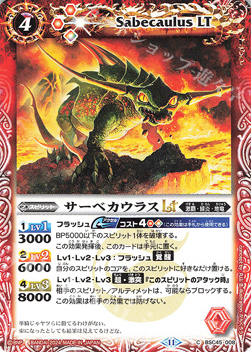 C サーベカウラスLT | 販売 | [BSC45]巡るヒカリ | バトルスピリッツ