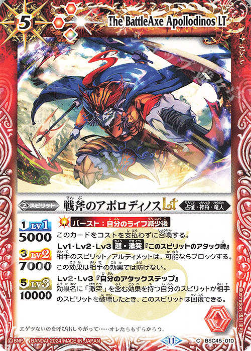 C 戦斧のアポロディノスLT | 販売 | [BSC45]巡るヒカリ | バトルスピリッツ