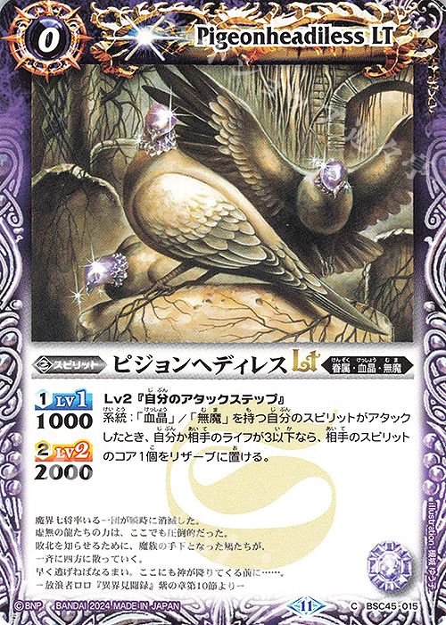 C ピジョンヘディレスLT | 販売 | [BSC45]巡るヒカリ | バトルスピリッツ