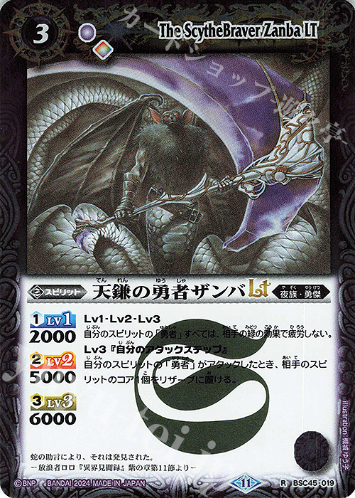 R 天鎌の勇者ザンバLT | 販売 | [BSC45]巡るヒカリ | バトルスピリッツ