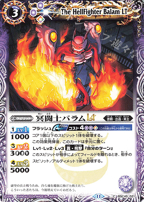 C 冥闘士バラムLT | 販売 | [BSC45]巡るヒカリ | バトルスピリッツ