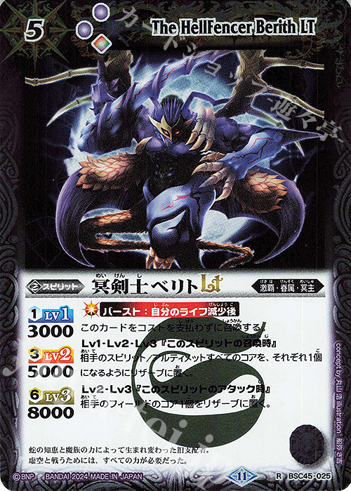 R 冥剣士ベリトLT | 販売 | [BSC45]巡るヒカリ | バトルスピリッツ