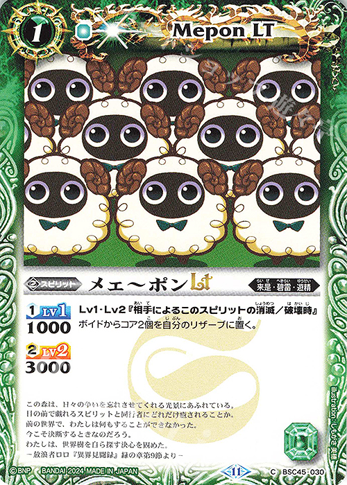 C メェ～ポンLT | 販売 | [BSC45]巡るヒカリ | バトルスピリッツ