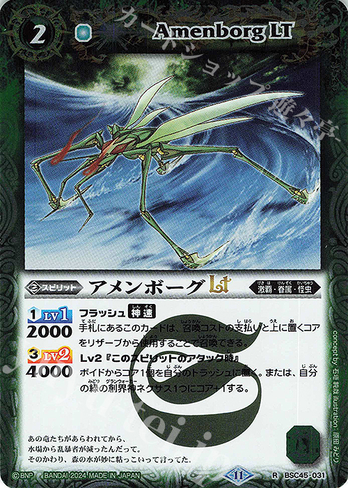 R アメンボーグLT | 販売 | [BSC45]巡るヒカリ | バトルスピリッツ