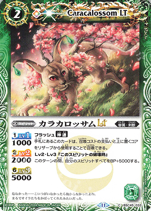 C カラカロッサムLT | 販売 | [BSC45]巡るヒカリ | バトルスピリッツ