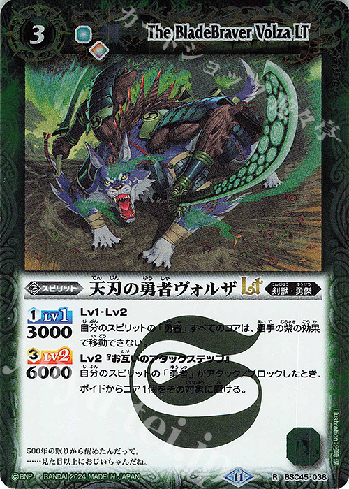 R 天刃の勇者ヴォルザLT | 販売 | [BSC45]巡るヒカリ | バトルスピリッツ