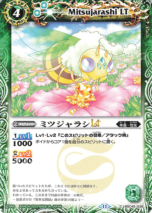 C ミツジャラシLT | 販売 | [BSC45]巡るヒカリ | バトルスピリッツ