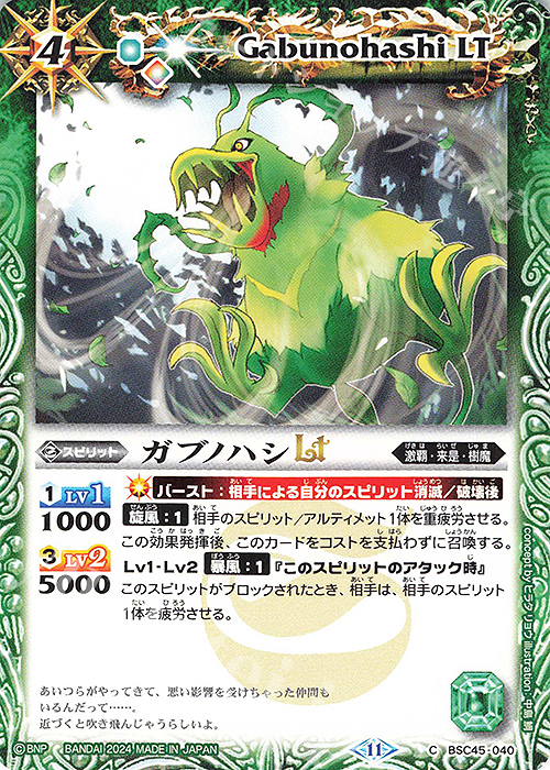 C ガブノハシLT | 販売 | [BSC45]巡るヒカリ | バトルスピリッツ