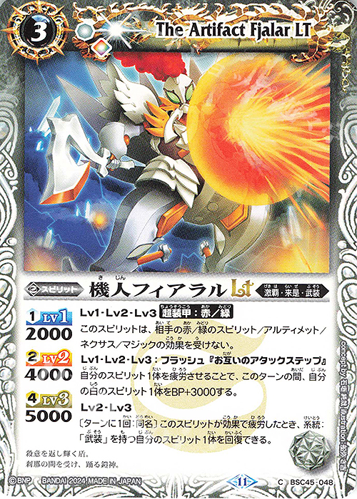 C 機人フィアラルLT | 販売 | [BSC45]巡るヒカリ | バトルスピリッツ