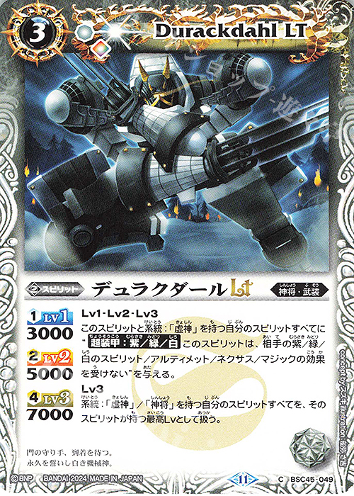C デュラクダールLT | 販売 | [BSC45]巡るヒカリ | バトルスピリッツ