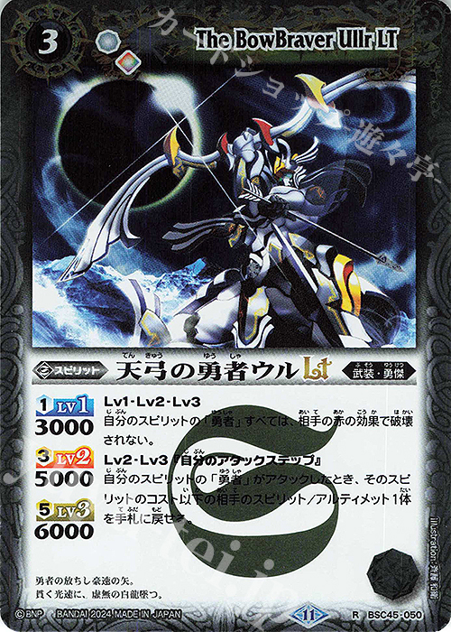 R 天弓の勇者ウルLT | 販売 | [BSC45]巡るヒカリ | バトルスピリッツ