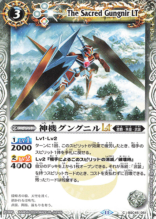 C 神機グングニルLT | 販売 | [BSC45]巡るヒカリ | バトルスピリッツ